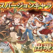Cygames、『グランブルーファンタジー』でクリスマスバージョンキャラ解放武器の出現率がUPするイベントを本日19時より開始!
