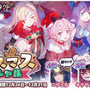 Efun、『イリュージョンコネクト』のクリスマス&正月記念イベント開催! 新規SSRコネクターや限定スキンも追加!