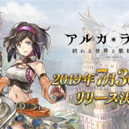 フジゲームス、『アルカ・ラスト 終わる世界と歌姫の果実』のリリース日が7月30日に決定! 事前登録者数は10万人を突破
