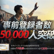 NetEase、『Lifeafter(ライフアフター)』の事前登録者数が15万人を突破! 「包帯×5」のプレゼントが確定