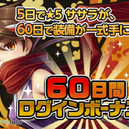 GMOゲームポット、『姫王と最後の騎士団』で★5ユニット「くノ一 ササラ」が手に入るログインボーナスを開始 新イベントやガチャも要チェック