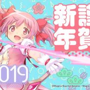 アニプレックス、「マギレコ年賀状メーカー2019」キャンペーンサイトを公開