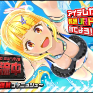 Studio MGCM、『マジカミ』で新イベント「漂流中」&新ドレス「マジカルスイムスーツ」ガチャを本日18時より開催!