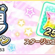 『デレステ』でアニメ「シンデレラガールズ劇場」第28話の放送を記念したキャンペーンを開催 スタージュエルとルームアイテムをプレゼント!