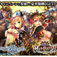 KLab、『天空のクラフトフリート』で8月15日より『戦乱のサムライキングダム』とのコラボキャンペーンを開催決定!