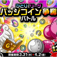 アソビズム、『城とドラゴン』で「ひとりでリーグバッジコイン争奪バトル」を開催