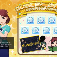 バンナム、『ミリシタ』で「UNI-ON@IR!!!! Angel STATION カウントダウンログインボーナス」を開催!