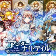 コロプラ、『黒猫のウィズ』でイベント「アンダーナイトテイル -童話戦争-」を開始 シンデレラ(CV:上坂すみれ)やピノキオ(CV:のぐちゆり)が登場