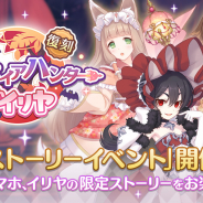 Cygames、『プリンセスコネクト!Re:Dive』で「ヴァンパイアハンター with イリヤ」を6月15日に開催!!