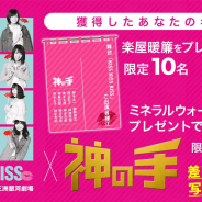 ブランジスタゲーム、『神の手』でAKB48 チーム8単独舞台「KISS KISS KISS」コラボを7月6日20時よりスタート!
