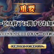 Six Waves、『ソウルクロニクル』のサービスを2018年8月30日をもって終了