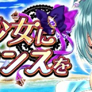 コアエッジ、『アルテイルクロニクル』にてイベント「魔法少女にバカンスを」を開催! 貴重な「因果」や限定スキルブックを入手しよう