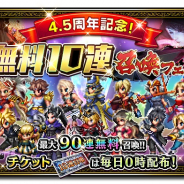 スクエニ、『FFBE』で最大90連召喚できる4.5周年記念「無料10連召喚フェス」開催! Neo Visionのティザームービーを公開