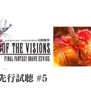 スクエニ、『FFBE幻影戦争』楽曲先行試聴第5弾を公開! メインテーマに匹敵する壮大な一曲に!