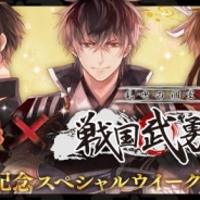 サイバード、『イケメン戦国◆時をかける恋』個室居酒屋「乱世の個室 戦国武勇伝」にて「1周年記念 スペシャルウィーク」を開催