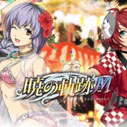USERJOY JAPAN、『英雄伝説 暁の軌跡モバイル』で一周年記念を開催! 記念福袋の販売やSSRガチャの★5確率のアップなど
