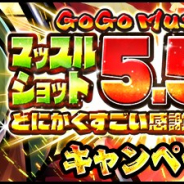 DeNA、『キン肉マン マッスルショット』で「GoGo Muscle!! マッスルショット5.5周年とにかくすごい感謝祭!」第2弾「二杯目」を開始!