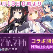 サイバーエージェント、『ウチの姫さまがいちばんカワイイ』×「魔法少女まどか☆マギカ」のコラボ第2弾を開催 「鹿目まどか」や「暁美ほむら」が姫さまに