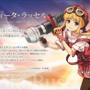 USERJOY JAPAN、『英雄伝説 暁の軌跡モバイル』の登場キャラ「ティータ・ラッセル」を紹介!