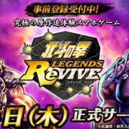 セガゲームス、『北斗の拳 LEGENDS ReVIVE』で千葉繁さんの超ハイテンションPRムービー第1弾を公開!!