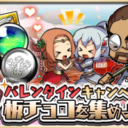 クローバーラボ、『ゆるドラシル』で「バレンタインキャンペーン」を開催 限定ユニットが登場するバレンタインガチャも実施!