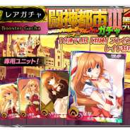 ブシロード、『禁断召喚!サモンマスター』で大人気PCゲーム「闘神都市Ⅲ」とのコラボ展開を開始