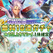WFS、『消滅都市』『アナザーエデン』『ダンメモ』でゴールデンウィーク期間中に開催するキャンペーンを発表!