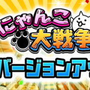 ポノス、『にゃんこ大戦争』で大型アップデートを実施 「レアチケット」1枚が手に入る「3大SNSキャンペーン」も実施