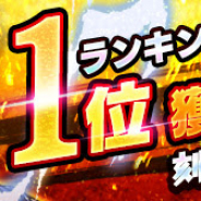 バンナム、『ドラゴンボール レジェンズ』で「1周年記念! 超感謝ミッション」を本日15時より追加! 刻の結晶やガシャ補助チケットがもらえる!
