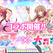 アメージング、『ビーナスイレブンびびっど!』で「超アイドル伝説大森杏子」とのコラボイベントを25日から開催決定!