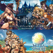 LogicLinks、 MVNOサービス「LinksMate」のカウントフリーオプション対象コンテンツに『幻獣契約クリプトラクト』と『ミトラスフィア』を追加