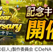 DeNA、『進撃の巨人 TACTICS』で1周年記念キャンペーンを開催! 毎日1回無料の10連ガチャも実施!