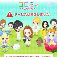 フリュー、アバターコミュニティ&箱庭育成アプリ『コロミィ』のサービスを2月28日をもって終了