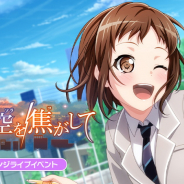 ブシロードとCraft Egg、『ガルパ』でチャレンジライブイベント「潜熱、空を焦がして」を5月21日15時より開催すると予告