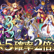 クローバーラボと日本一ソフト、『魔界ウォーズ』で2.5周年記念CP開催! ★5確率2倍ガチャや無料10連ガチャを実施