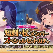 サムザップ、『このファン』で「短剣・杖メンバースペシャルセットガチャ」を開催 「スタミナビーフ×5」がセットのお得な内容に