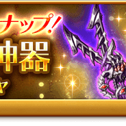 マーベラス、『剣と魔法のログレス いにしえの女神』で「ゲヘナの魔神器ボックスガチャ」販売! 新限定アバターが手に入る「リーザからの緊急指令inサマーバカンス」も