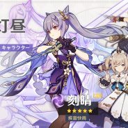miHoYo、『原神』でイベント祈願「魚龍灯昼」を2月17日19時より開催 「刻晴(雷)」「凝光(岩)」「ベネット(炎)」「バーバラ(水)」出現率大幅UP