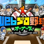 ノヴェルアプローチ、シミュレーションゲーム『Webプロ野球オーナーズ』をYahoo! Mobageにて配信開始