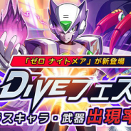 カプコン、『ロックマンX DiVE』でゼロ ナイトメアが新登場! Diveフェスでピックアップ!