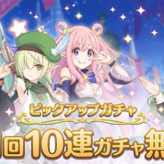 Cygames、『プリンセスコネクト!Re:Dive』で「1日1回10連ガチャ無料キャンペーン」を5月22日5時より開催!