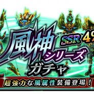 LINEとアイディス、『ガーディアンズ』で全ジョブLvキャップ解放などのアップデート実施 SSR出現率アップの風神シリーズガチャも実施