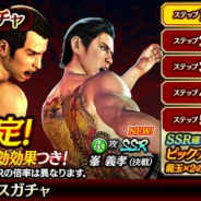 セガ、『龍が如く ONLINE』にて「峯義孝(決戦)」「島袋力也(決戦)」を追加! 救援イベント「麒麟の見た夢」も開催