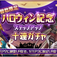 WishGame、『謀りの姫:Pocket』でハロウィンCP開催!! SSR衣装コーデなどが期間限定で登場