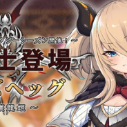 Beijing Smile Tech、オンライン対戦麻雀ゲーム『姫麻雀』にて新雀士「ニーズヘッグ 」「フリーン・リンゲック」を追加