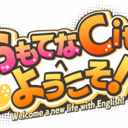 ECC、遊び感覚で学べる本格派英会話シミュレーションアプリ『おもてなCityへようこそ!』を7月19日にリリース!