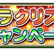 スクエニ、『星のドラゴンクエスト』で「星ドラクリスマスキャンペーン」を開催 クリスマスダンジョン登場やモガサンタからのプレゼントも