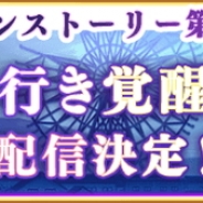アニプレックス、『マギアレコード 魔法少女まどか☆マギカ外伝』のメインストーリー第7章「楽園行き覚醒前夜」を4月23日16時に配信決定