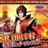 マイネットゲームス、『戦乱のサムライキングダム』がカプコンの『戦国BASARA 真田幸村伝』とのコラボキャンペーンを開催