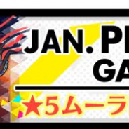 ミクシィ、『スタースマッシュ』で「JAN.PICK UPⅡガチャ」を開催! ★5【逆境に咲く花】ムーランをピックアップ!